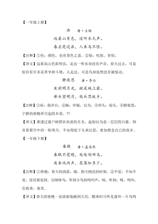 小学16年级古诗词大全
