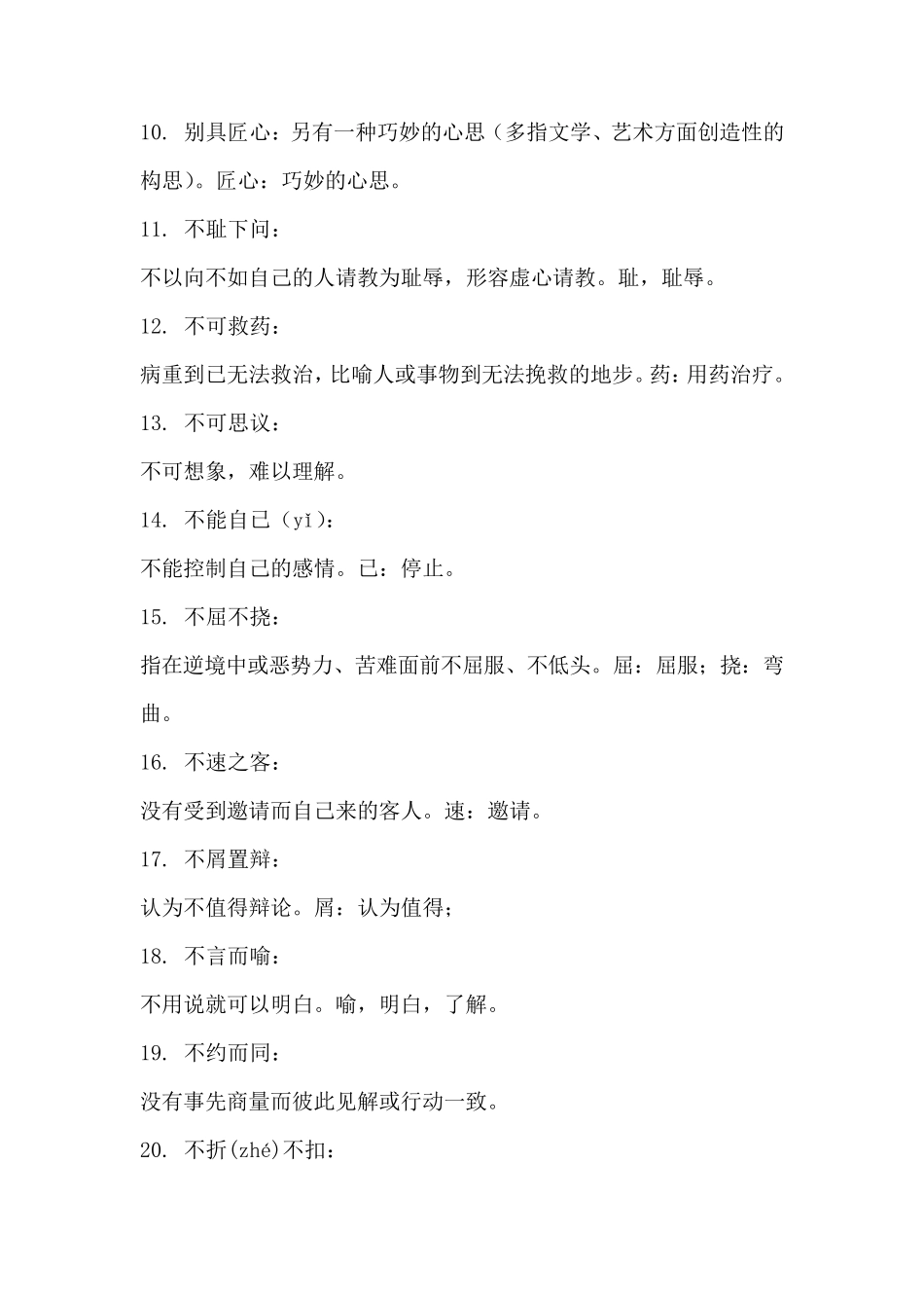 小学16年级必考四字词语解释大全_第2页