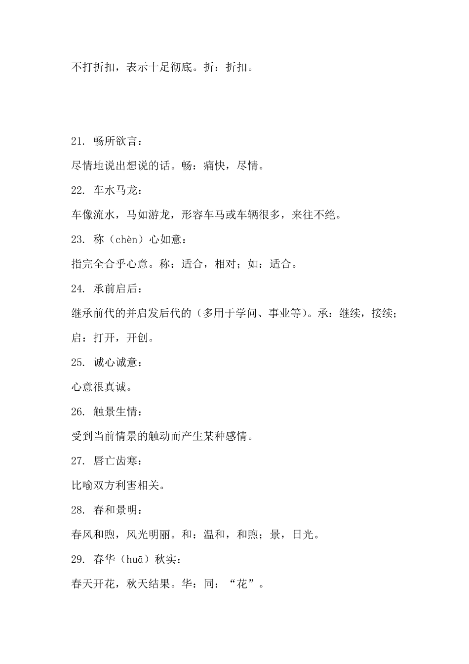 小学16年级必考四字词语解释大全_第3页