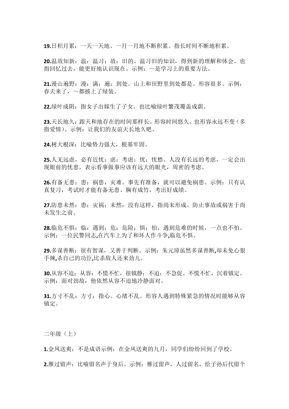 小学16年级必须掌握的成语及解释_第2页