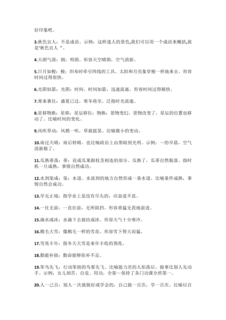 小学16年级必须掌握的成语及解释_第3页