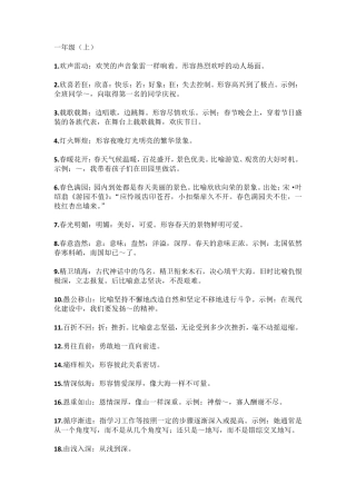 小学16年级必须掌握的成语及解释
