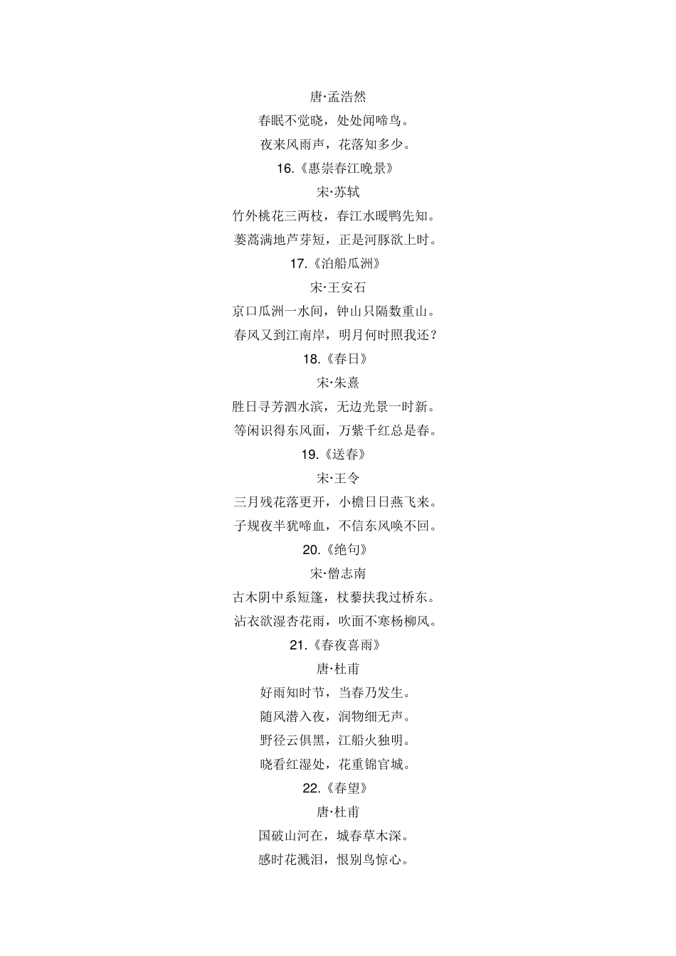小学16年级必背古诗词分类汇总(9类全),快给孩子收藏!_第3页