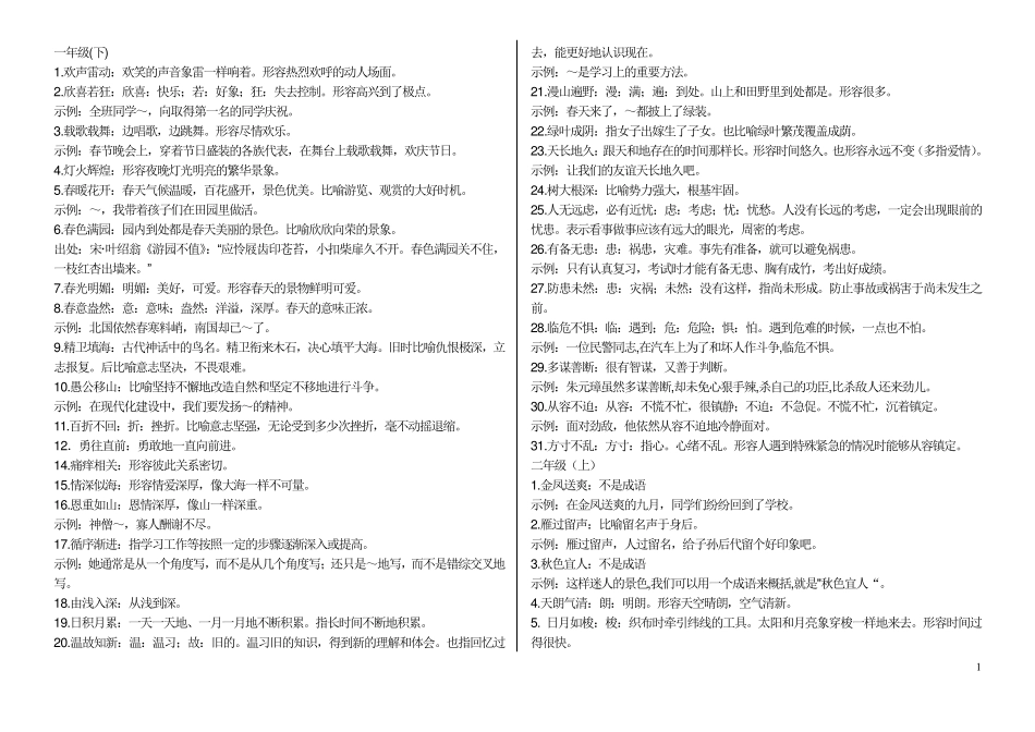 小学16年级成语及解释大全_第1页