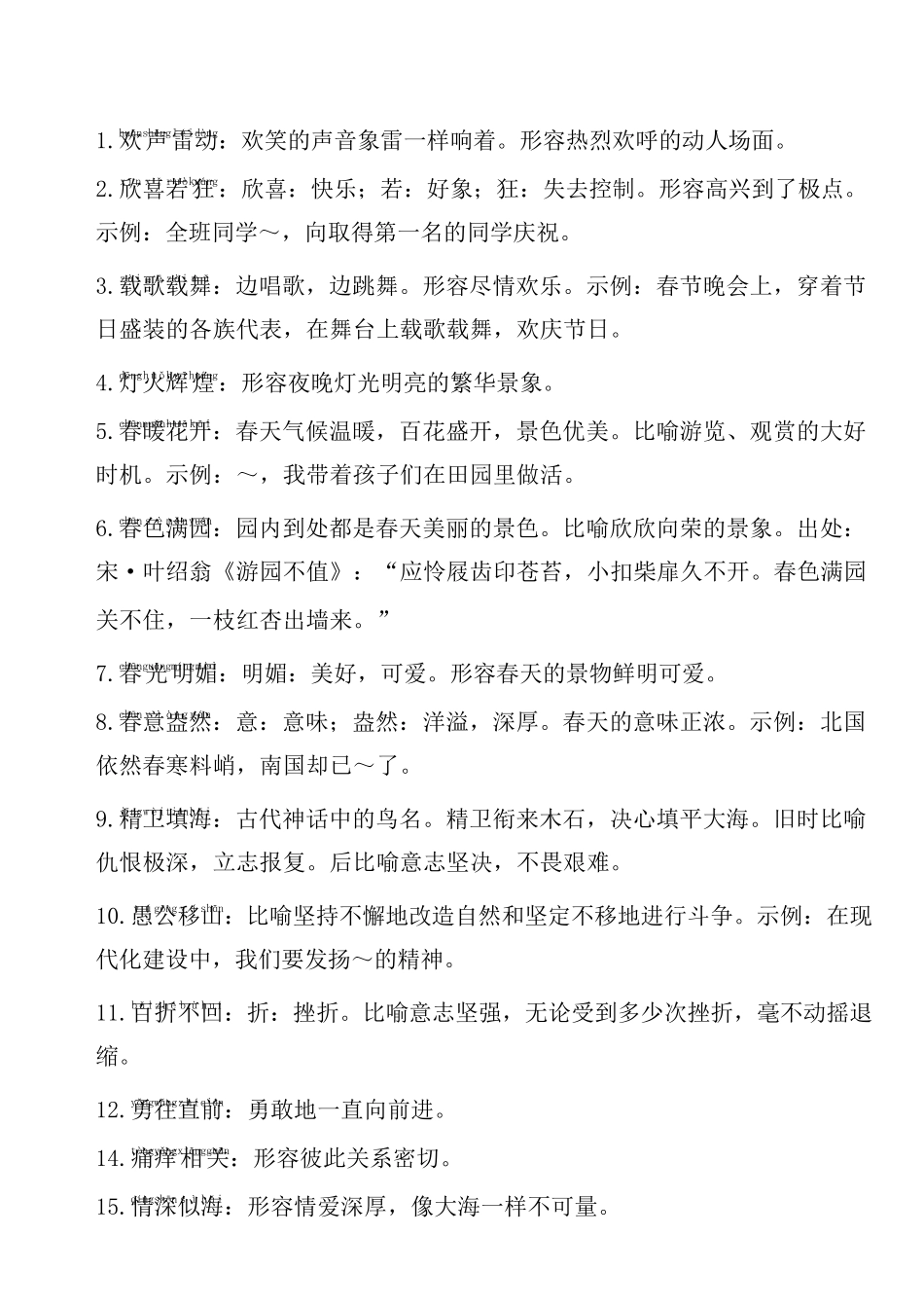 小学16年级成语大全(附带解释与拼音)_第1页
