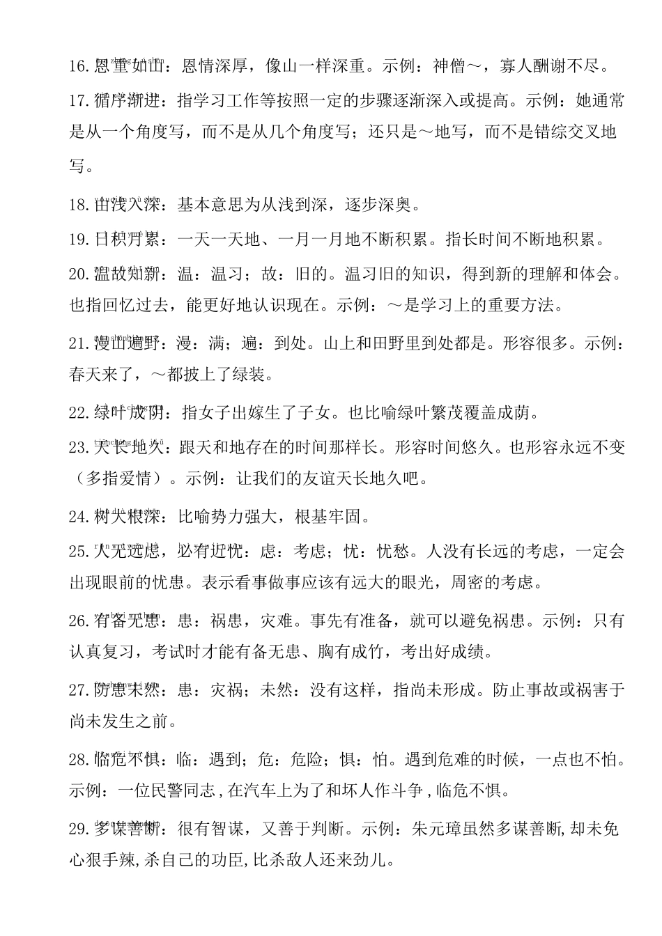 小学16年级成语大全(附带解释与拼音)_第2页