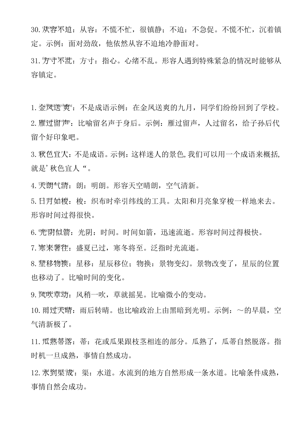 小学16年级成语大全(附带解释与拼音)_第3页