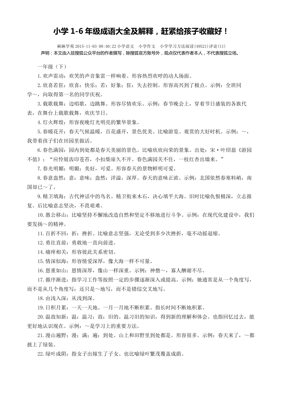 小学16年级成语大全及解释,赶紧给孩子收藏好!_第1页