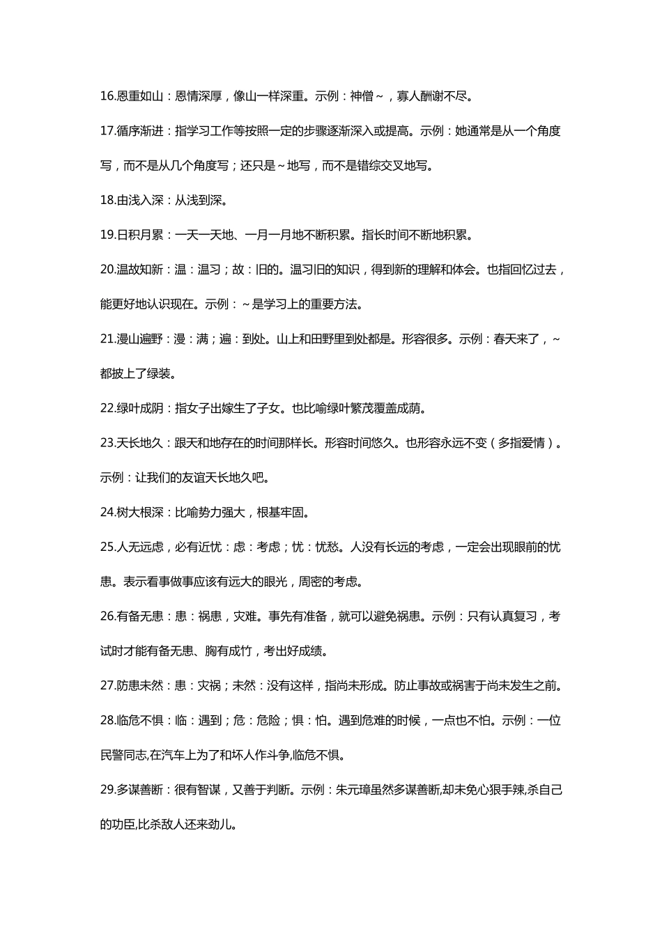 小学16年级成语大全及解释_第2页