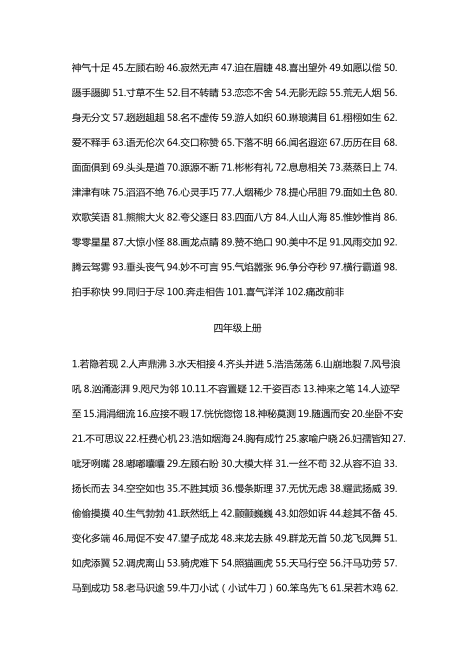 小学16年级成语汇总_第3页