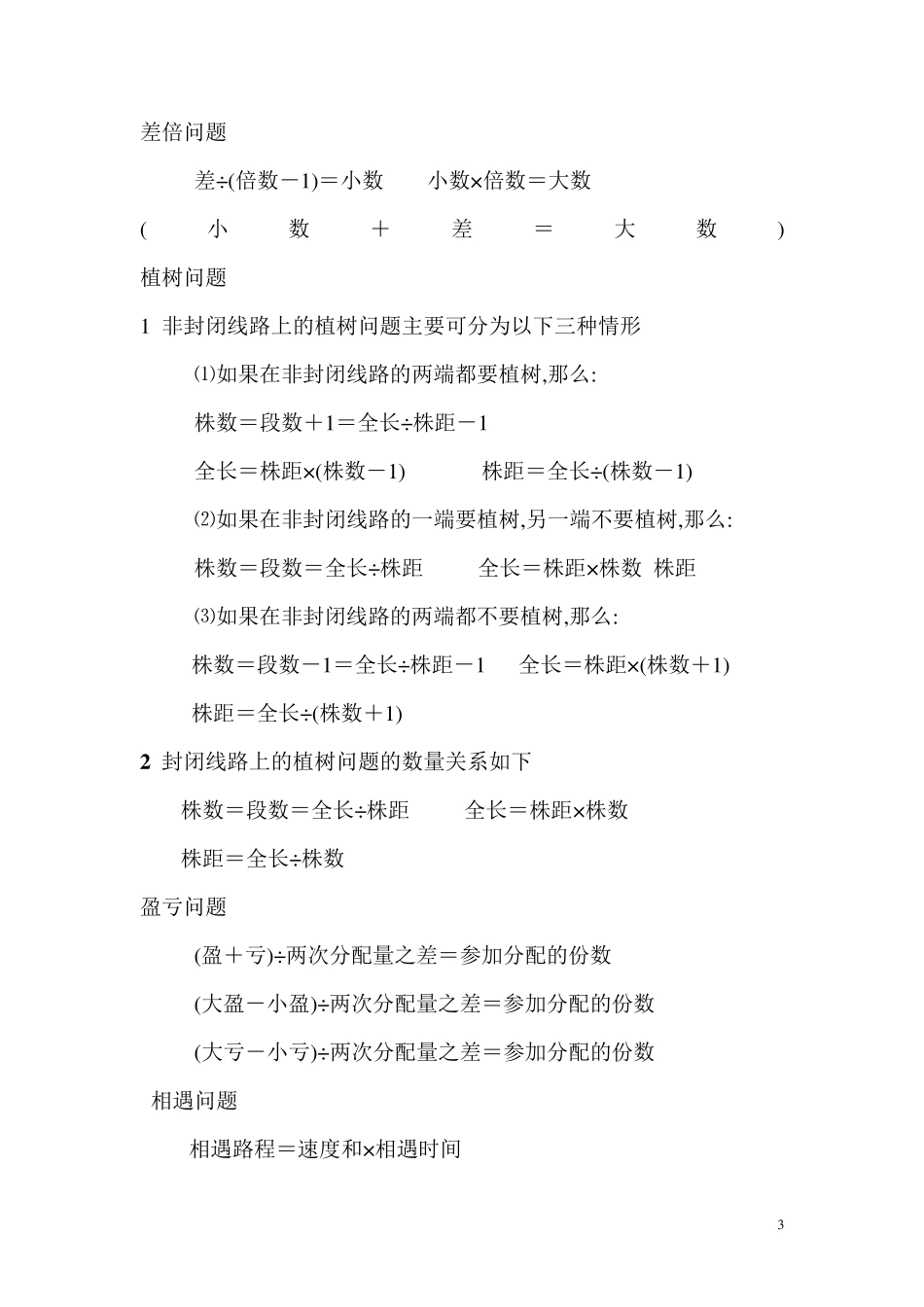小学16年级数学公式及知识点汇总_第3页