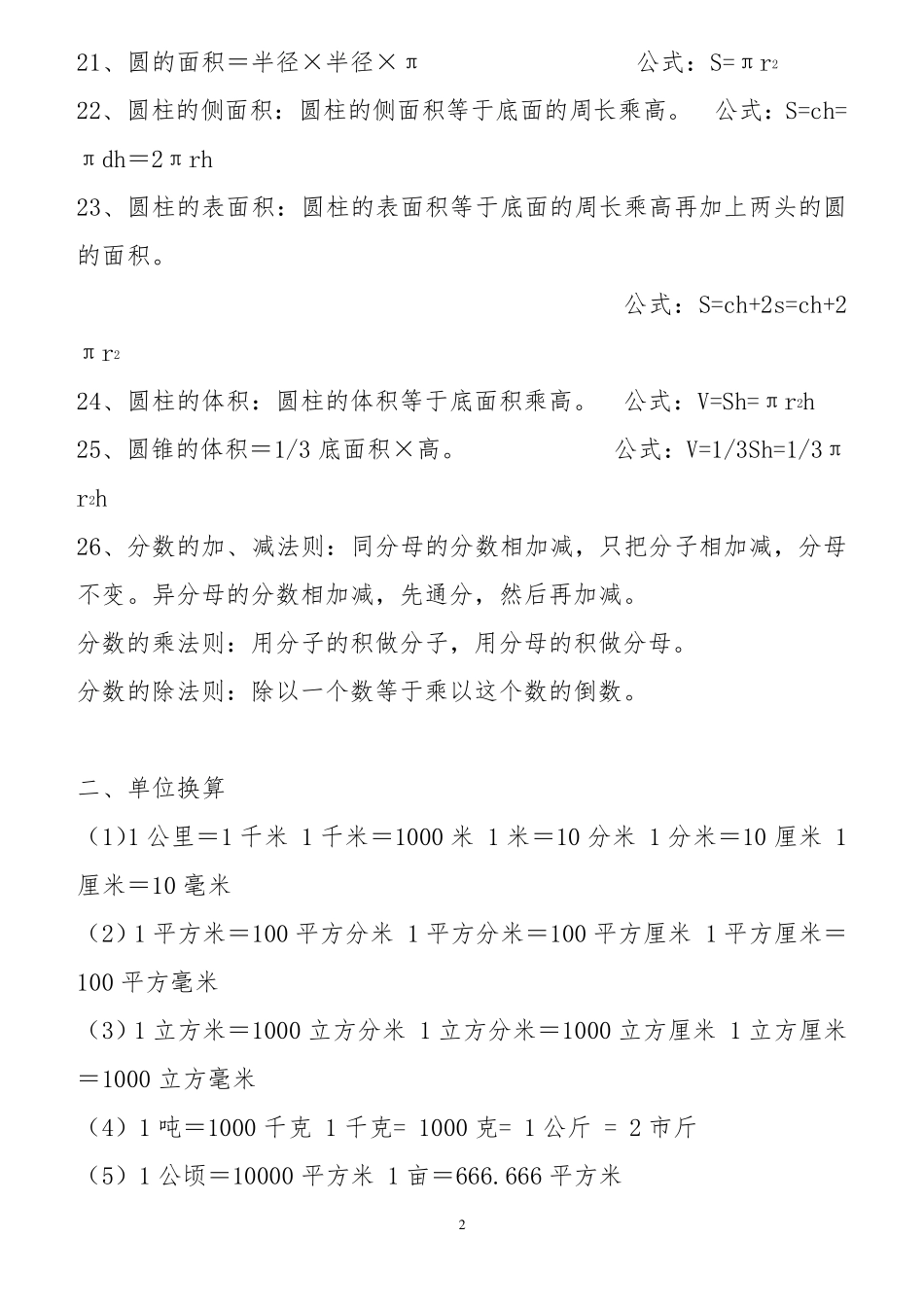 小学16年级数学公式大全_第2页