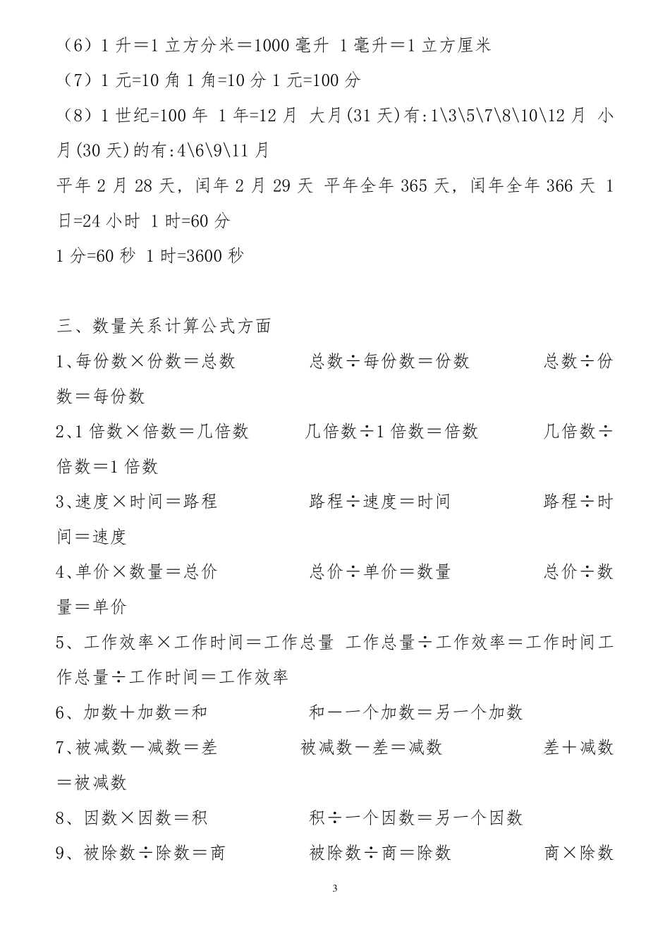 小学16年级数学公式大全_第3页