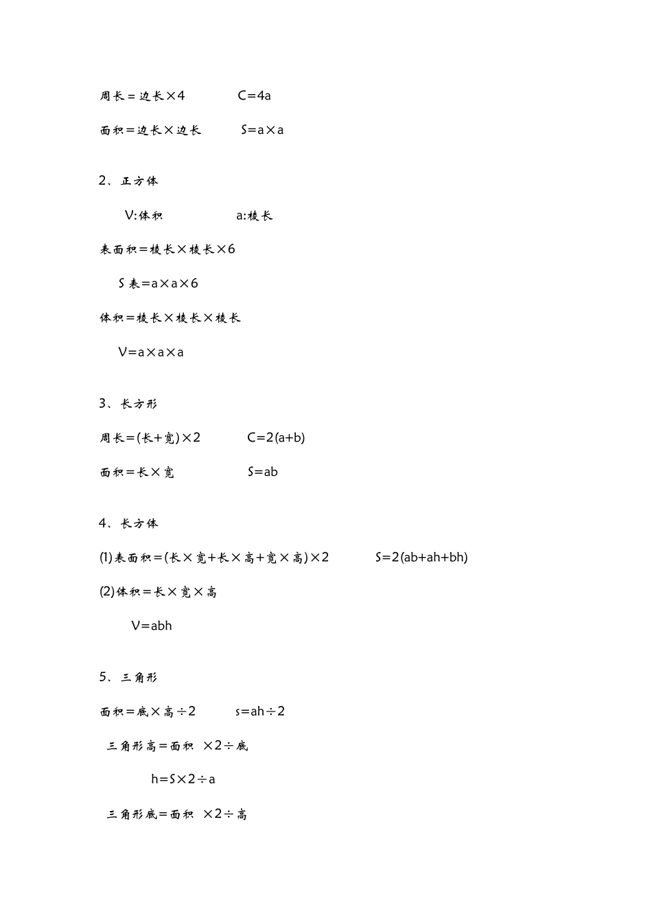 小学16年级数学必背公式、定理汇总!替孩子打印贴墙上!_第3页