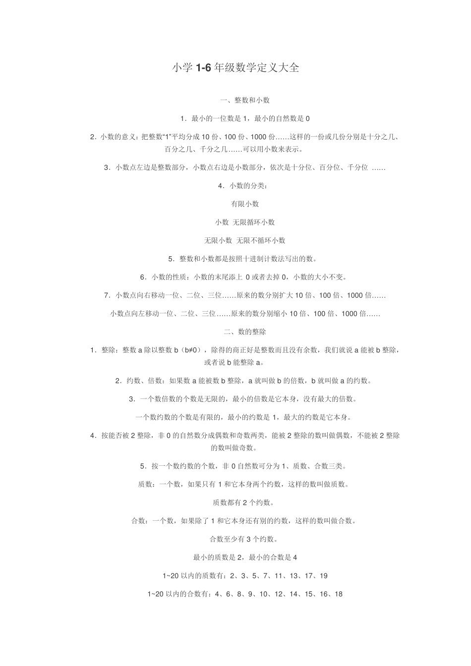小学16年级数学定义大全_第1页
