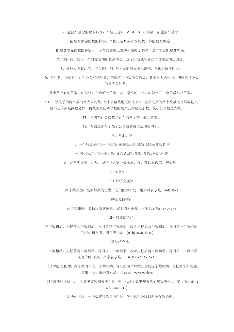小学16年级数学定义大全_第2页