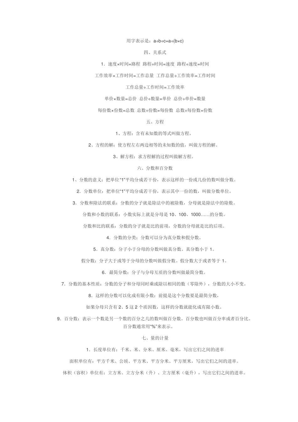 小学16年级数学定义大全_第3页