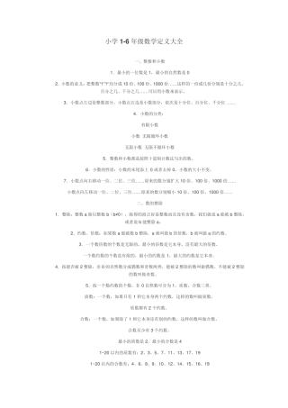 小学16年级数学定义大全