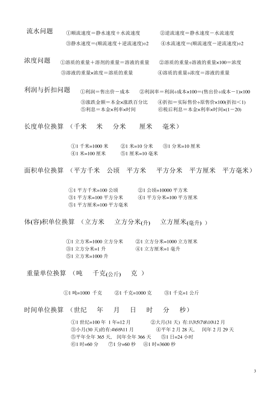小学16年级数学概念、公式_第3页