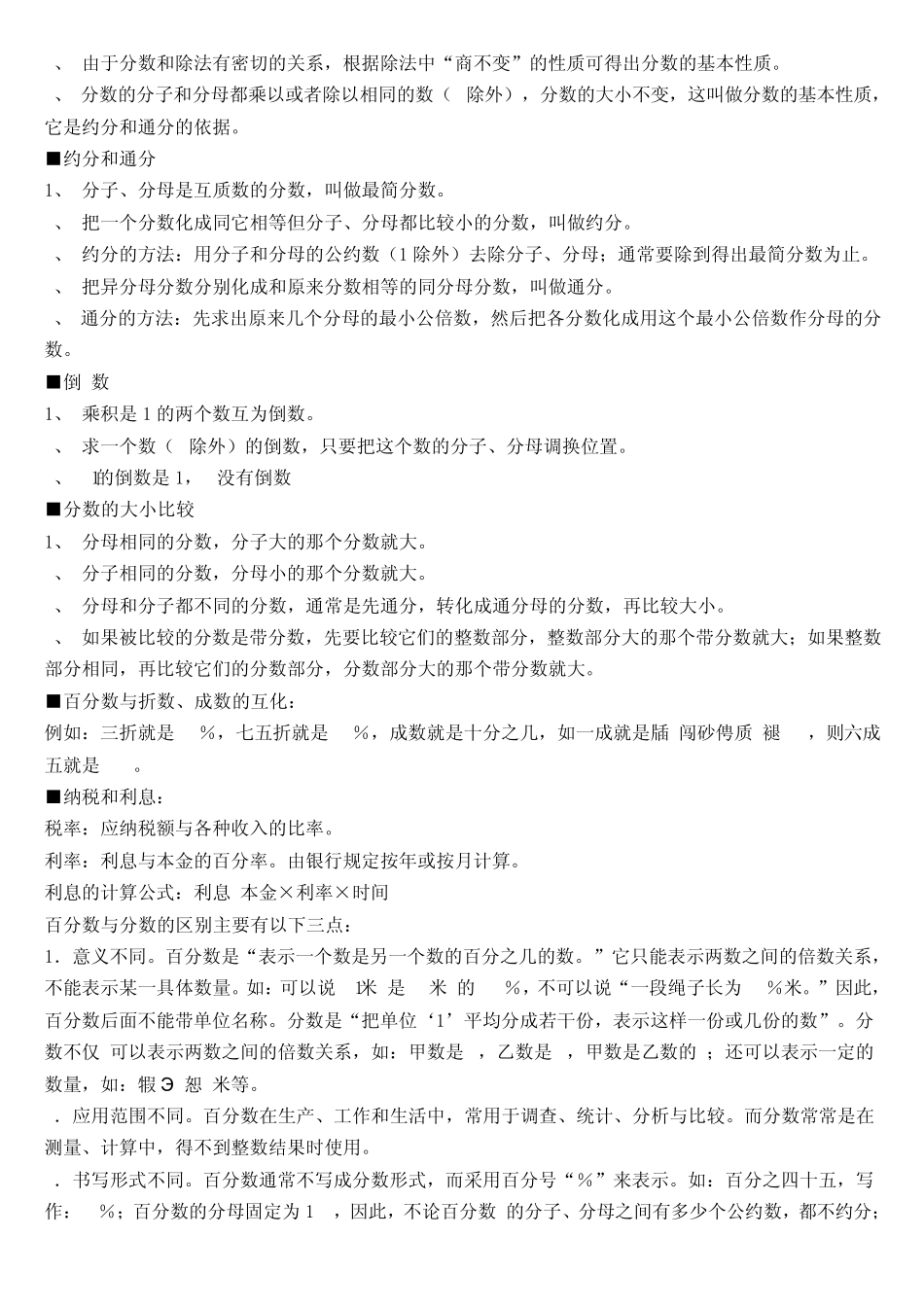小学16年级数学概念整理_第2页