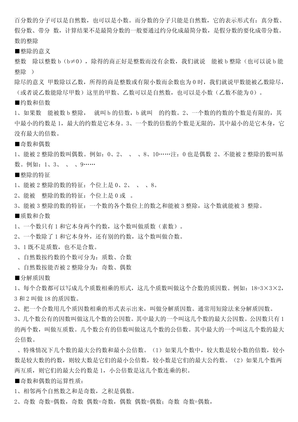 小学16年级数学概念整理_第3页
