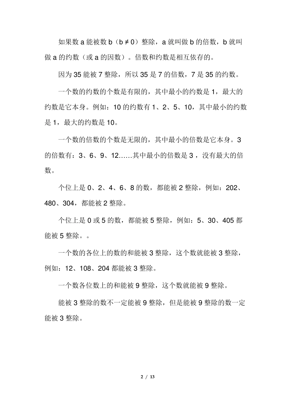 小学16年级数学知识点归纳总结_第2页