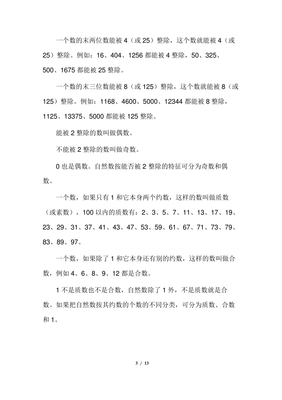 小学16年级数学知识点归纳总结_第3页