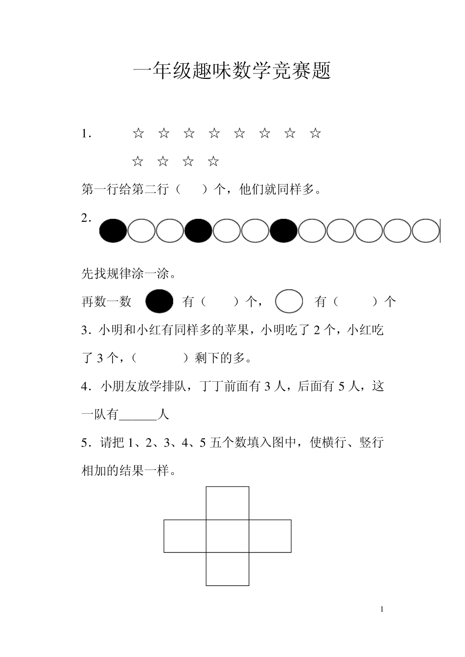 小学16年级智力竞赛试题_第1页