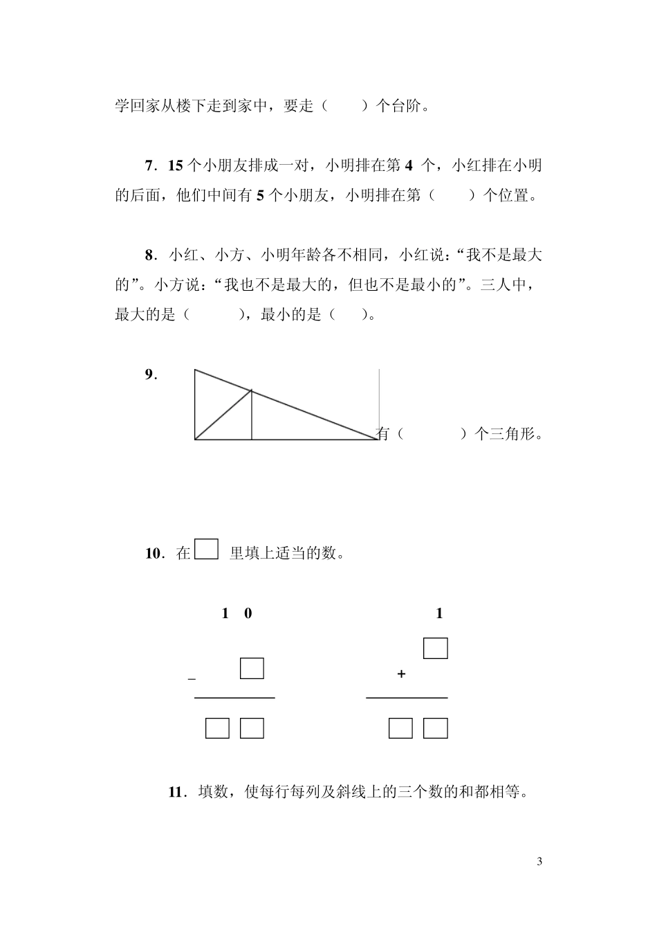小学16年级智力竞赛试题_第3页