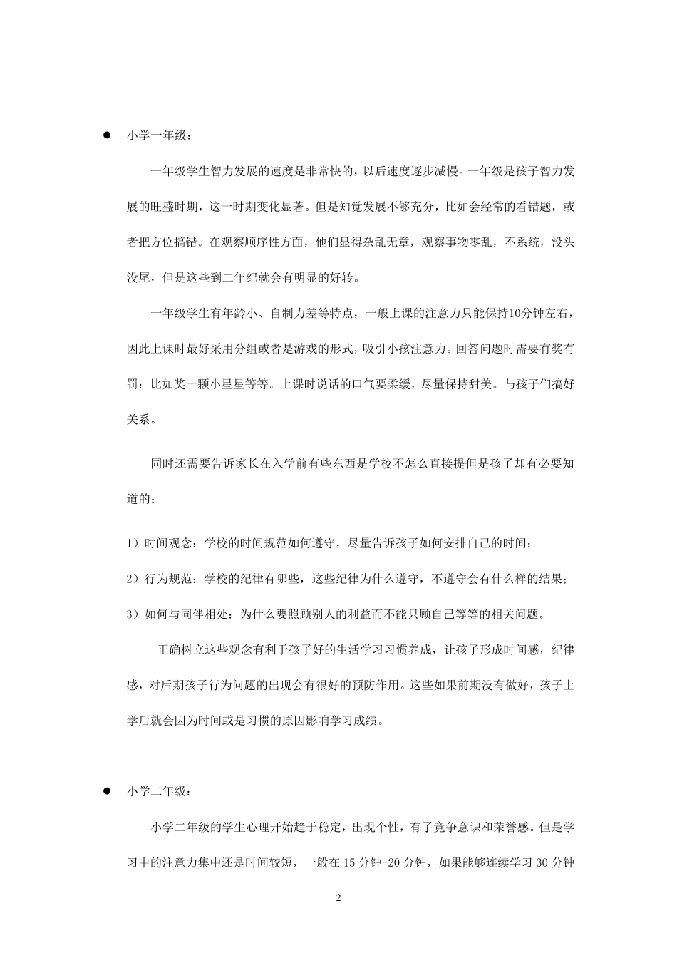 小学16年级特点_第2页