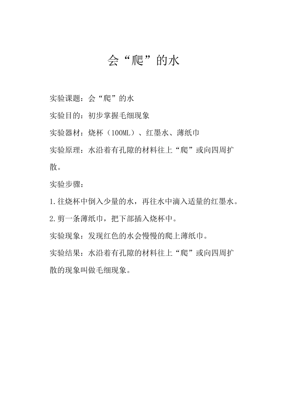 小学16年级科学实验报告全_第1页