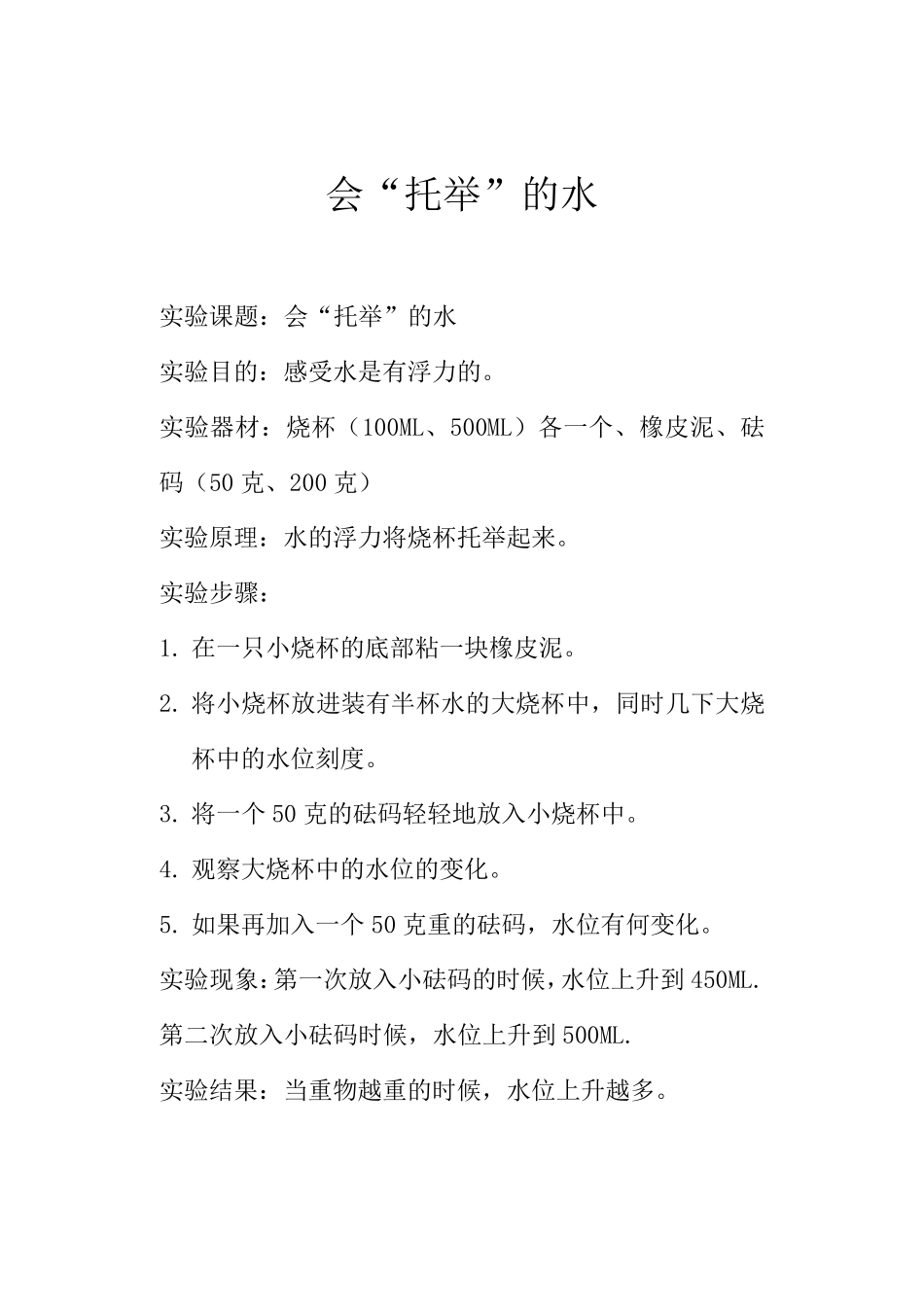 小学16年级科学实验报告全_第2页