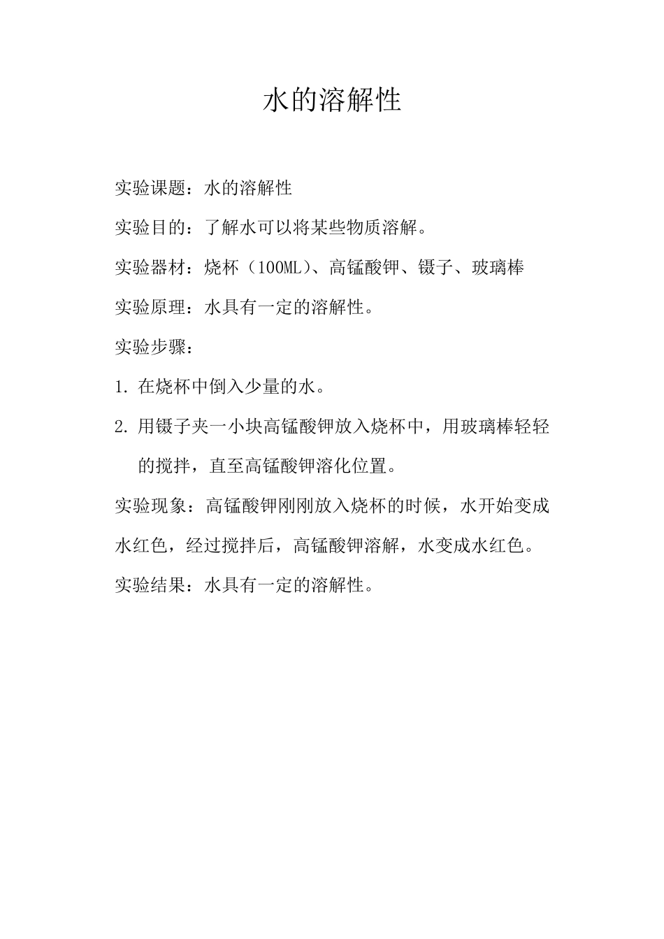 小学16年级科学实验报告全_第3页