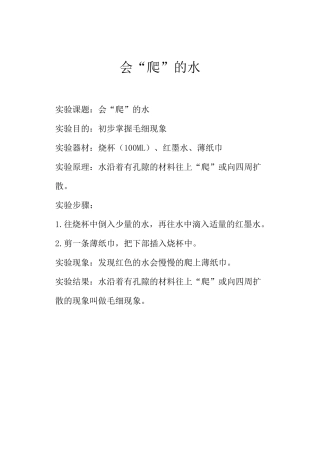 小学16年级科学实验报告全