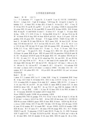 小学16年级英语全部单词表