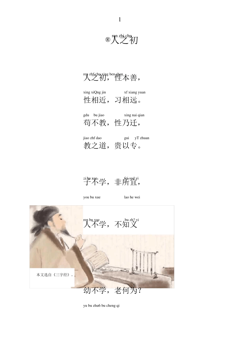 小学16年级语文文言文阅读大汇总部编版_第1页