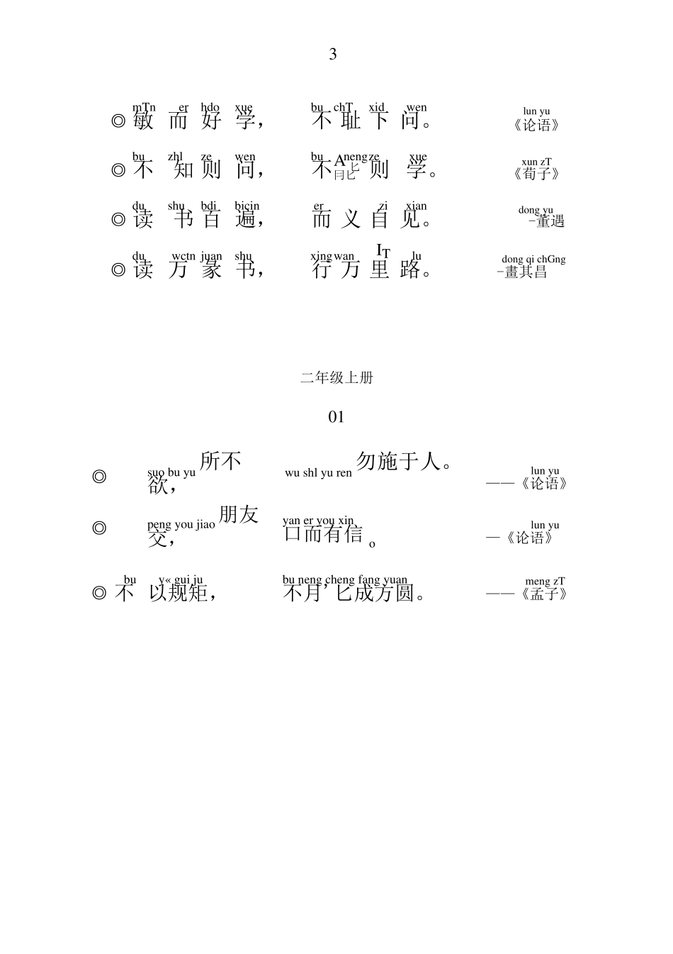 小学16年级语文文言文阅读大汇总部编版_第3页