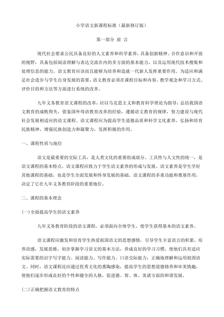 小学16年级语文新课程标准最新版_第1页