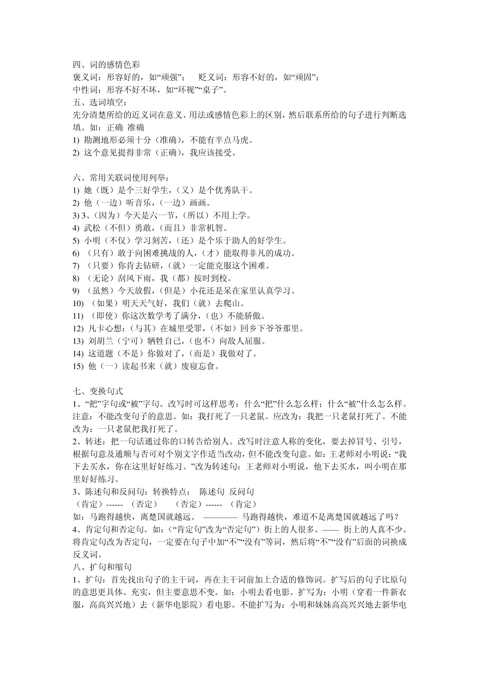 小学16年级语文知识点归纳_第2页