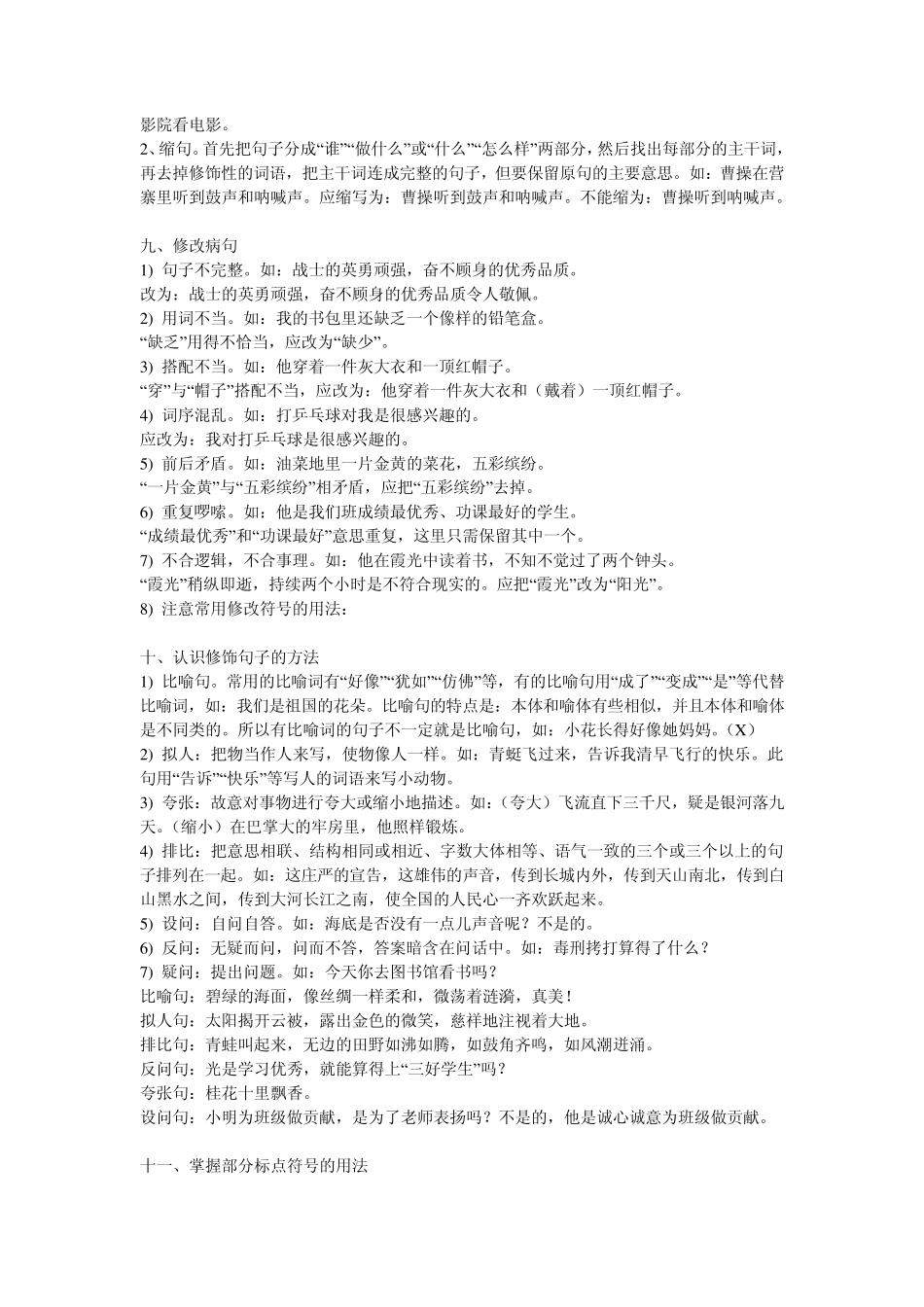 小学16年级语文知识点归纳_第3页