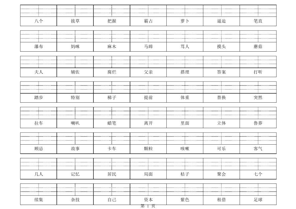 小学1年级语文看字写拼音A4直接打印排版不易_第1页