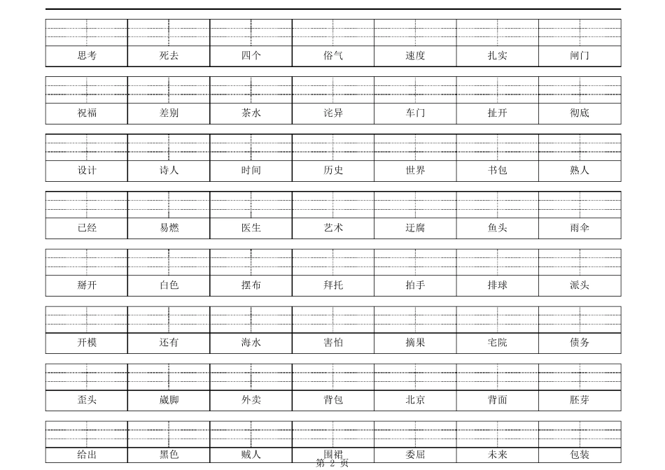 小学1年级语文看字写拼音A4直接打印排版不易_第2页