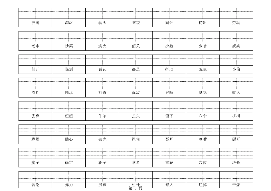 小学1年级语文看字写拼音A4直接打印排版不易_第3页