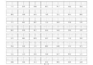 小学1年级语文看字写拼音A4直接打印排版不易