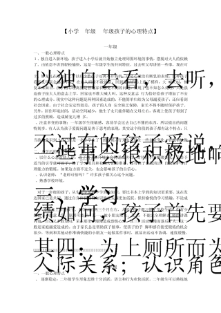 小学1年级6年级孩子的心理特点