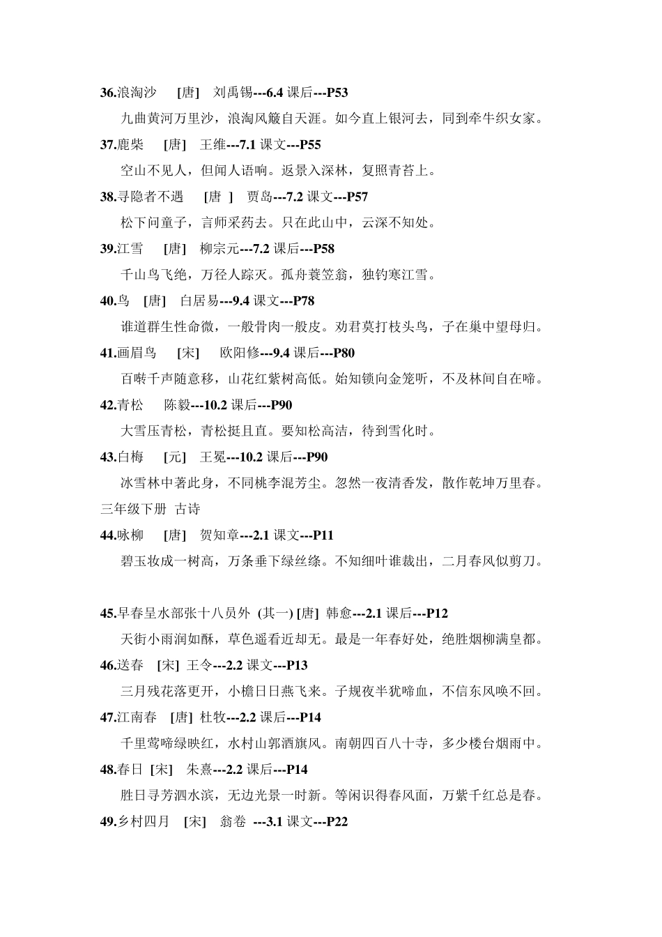 小学1至6年级古诗词汇总_第3页