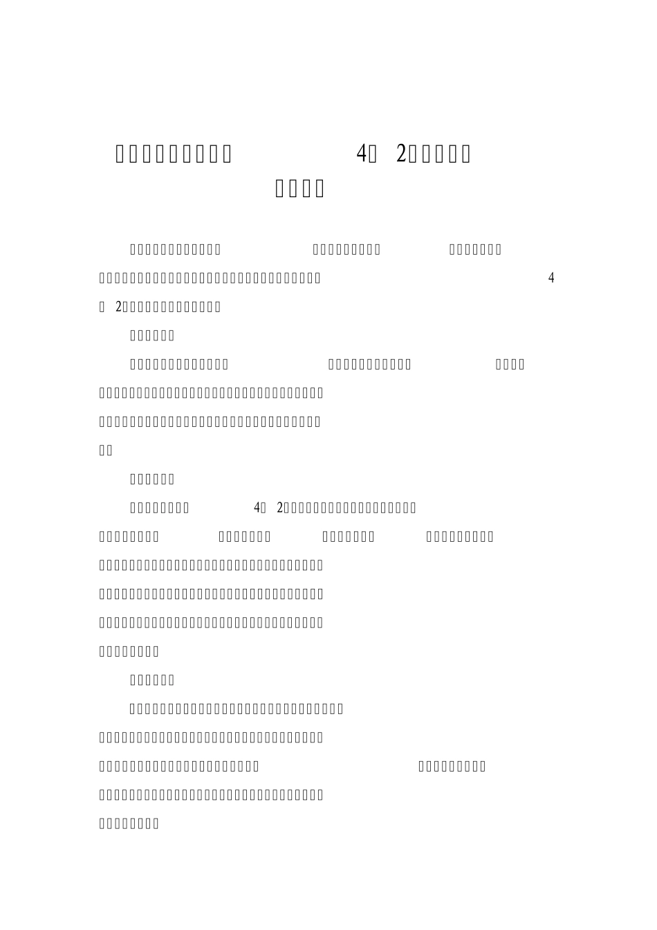 小学2012“4+2”特色教育工程实施方案4_第2页