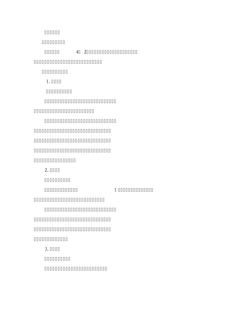 小学2012“4+2”特色教育工程实施方案4_第3页