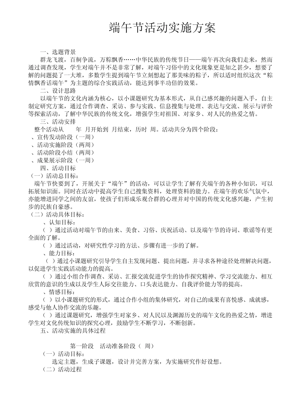 小学2012年端午节活动实施方案_第1页