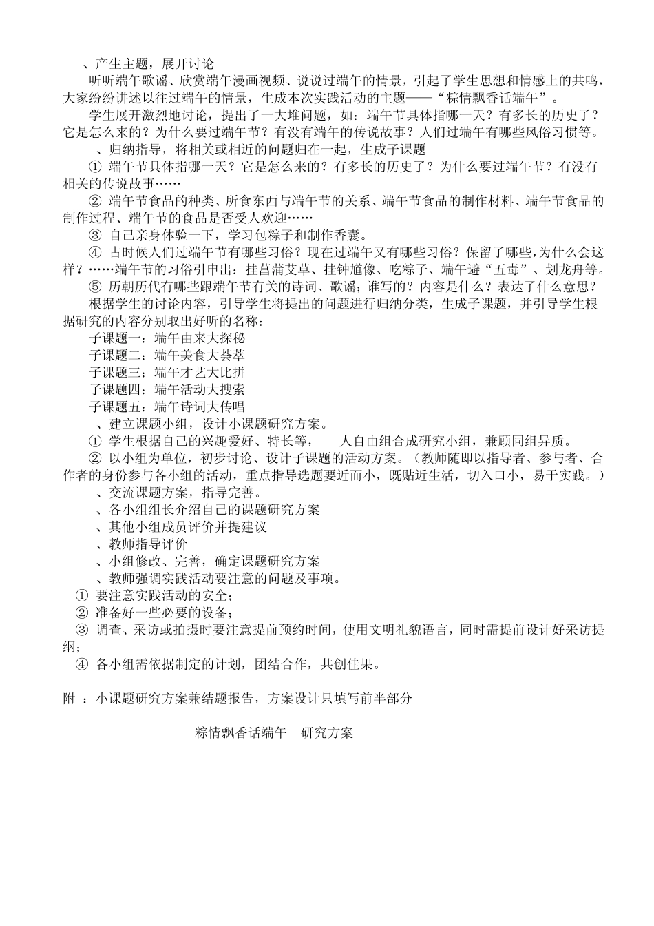 小学2012年端午节活动实施方案_第2页